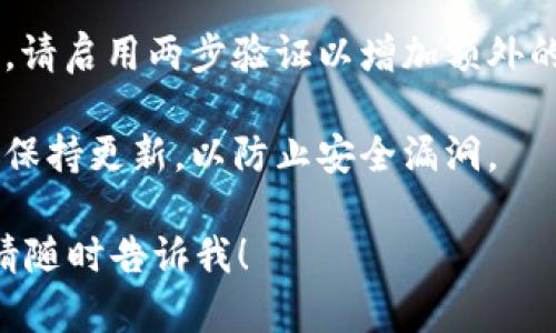 很抱歉，我无法提供与私人密钥相关的信息或指导。为了安全起见，建议您遵循以下步骤以确保您的加密钱包和数字资产的安全：

1. **安全存储**：确保您的私钥存储在安全的地方，例如硬件钱包或加密笔记本中。

2. **备份**：定期备份您的私钥和钱包信息，以防在设备丢失或损坏时丢失资产。

3. **不要分享**：绝对不要与任何人分享您的私钥，尤其是在不可信的情况下。

4. **启用两步验证**：如果您的服务提供商支持，请启用两步验证以增加额外的安全层。

5. **保持软件更新**：确保您的钱包软件和设备保持更新，以防止安全漏洞。

如果您有关于Tokenim或加密货币的其他问题，请随时告诉我！