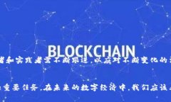 数字货币与政府监管的现