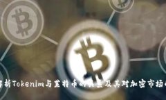 深入解析Tokenim与莱特币的