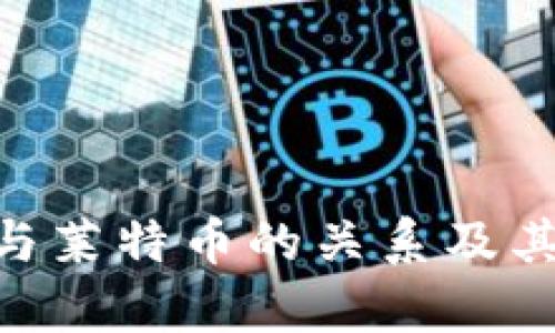 深入解析Tokenim与莱特币的关系及其对加密市场的影响