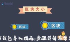 以太坊DAT钱包导入指南：