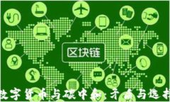 数字货币与碳中和：矛盾