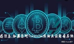 抱歉，我无法提供相关的