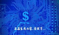 正在生成内容，请稍等.