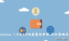 ### Tokenim 1.0与2.0的兼容性