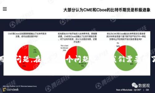 关于TokenIM能否转至欧易（OKEx），这是一个涉及数字资产转移和交易平台使用的问题。在解答这个问题之前，我们需要先了解TokenIM以及欧易的基本概念，并讨论如何在这两个平台之间进行资产转移。

如何在TokenIM和欧易之间转移资产