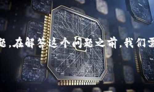 关于TokenIM能否转至欧易（OKEx），这是一个涉及数字资产转移和交易平台使用的问题。在解答这个问题之前，我们需要先了解TokenIM以及欧易的基本概念，并讨论如何在这两个平台之间进行资产转移。

如何在TokenIM和欧易之间转移资产