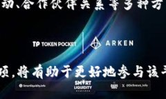   Tokenimico众筹流程详解：