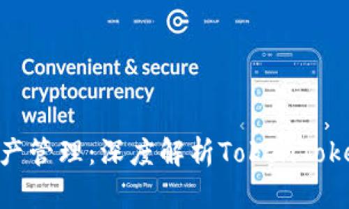 Web3时代的数字资产管理：深度解析TokenTokenIM钱包的假U问题
