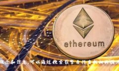 在此，我无法直接提供图