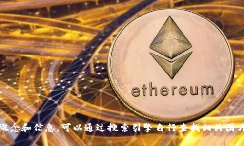 在此，我无法直接提供图片，但可以帮助你理解与铁路、数字货币相关的概念和信息。可以通过搜索引擎自行查找相关图片或使用图像库网站。请让我知道你需要的具体信息，我将尽力提供帮助！