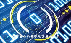 数字货币的劣势及其影响