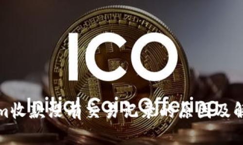 Tokenim收款没有交易记录的原因及解决方案