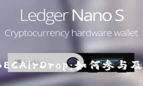 TokenIM BECAirDrop：如何参与及其影响分析
