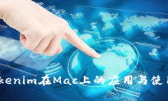 # Tokenim在Mac上的应用与使