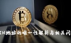 TokenIM地址的唯一性解析与