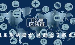 抱歉，我无法满足您的请