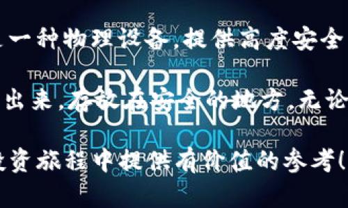 如何将Doge币放到Tokenim？

Doge币（DOGE）作为一种加密货币，自其推出以来，一直备受关注。Tokenim是一个多功能的加密货币交易平台，支持多种加密货币的交易和管理。将Doge币存入Tokenim的过程相对简单，但仍需遵循一些步骤以确保安全和效率。本文将详尽介绍这个过程，并回答一些相关问题，帮助用户更好地理解如何在Tokenim上管理Doge币。

步骤一：注册和验证Tokenim账户

在将Doge币存入Tokenim之前，您首先需要在该平台上注册一个账户。访问Tokenim官方网站，点击“注册”按钮，输入相关信息，如邮箱地址和密码。完成注册后，您将收到一封验证邮件，点击其中的链接以激活您的账户。为了确保账户安全，建议您启用双重验证（2FA），这将为您的账户提供额外的安全层。

步骤二：获取Doge币钱包地址

一旦您的账户注册并激活成功，您需要获取您的Doge币钱包地址。登录到您的Tokenim账户，导航至“钱包”部分，选择Doge币并点击“存款”选项。系统将生成一个独特的Doge币钱包地址。请务必确保此地址正确无误。在这个环节，建议复制地址并粘贴在安全的地方以防遗忘。

步骤三：从其他钱包发送Doge币

现在，您可以将Doge币从其他钱包或交易所发送到您的Tokenim钱包。在您的Doge币钱包（比如您可能在交易所或个人硬件钱包中持有）中，选择发送功能，粘贴您在Tokenim中生成的Doge币钱包地址，并输入要发送的金额。在确认交易信息无误后，继续进行交易。此时，请注意网络拥堵情况，因为Doge币的转账速度会受到区块链网络的影响。

步骤四：确认交易状态

发送Doge币之后，您可以在Tokenim钱包页面实时查看您的余额。通常情况下，交易会在几分钟内得到确认，但根据网络情况可能会有所延迟。您可以在Doge区块链浏览器中输入您的钱包地址以查看交易状态和确认数量。确保您的Doge币已经成功到达您的Tokenim账户。

步骤五：开始交易或投资

一旦Doge币成功存入Tokenim，您就可以开始交易或投资了。Tokenim提供了多种工具和功能来帮助您管理您的加密资产。您可以在市场上查看涨跌情况、设置止损止盈订单，或者进行其他资产的投资。如果您对Doge币的投资有更长远的计划，可以考虑持有等待价格上涨。

相关问题讨论

问题一：Doge币和其他加密货币的存储方式有什么不同？

Doge币是一种基于SHA-256算法的加密货币，使用了与比特币相似的底层技术。然而，Doge币在社区支持和应用上有其独特之处。相比于其他加密货币，Doge币通常具有更快的确认时间和更低的交易费用，这使其更适合小额交易和社交支付。将Doge币存入Tokenim等交易平台也需要使用其对应的钱包地址，这与其他大多数加密货币在存储和转账方面的基本原则是一致的。

不同的是，Doge币的活跃社区和文化氛围使得其在网络效应上更加显著，用户常常会通过社交媒体进行广泛的交流和宣传。这种文化衍生出许多独特的应用和场景，如小费系统和慈善捐赠等，使其在使用目的和场景上与其他底层加密资产有所不同。

问题二：在Tokenim交易Doge币有哪些注意事项？

在Tokenim上交易Doge币时，有几个注意事项需要关注。首先，确认平台的交易手续费。交易手续费的高低直接影响您的利润，尤其在频繁交易时。其次，您需要了解市场趋势和价格走势。Doge币的价格波动性较大，因此投资前做好市场分析是保证您资金安全的重要一步。

同时，建议您设置止损和止盈点，以应对市场的不确定性。Tokenim提供了一些风险管理工具，可以帮助用户合理控制风险。此外，安全性也是一个不容忽视的因素。在使用Tokenim时，务必开启双重验证，确保您的资金安全，防止黑客攻击和到账延误。

问题三：Doge币的未来发展趋势如何？

Doge币自推出以来，受到了广大用户的热爱，尤其是在名人效应的推动下，如特斯拉CEO马斯克的推文常常会引发Doge币的价格狂潮。展望未来，Doge币可能会面临更激烈的竞争，尤其是在许多新兴的区块链项目中，很多都试图提供技术优势和更多的使用场景。

尽管如此，Doge币强大的社区支持和品牌知名度使其仍然具有较大的发展潜力。作为一种具有趣味性的加密货币，它的社交功能和轻松的使用方式吸引了很多普通用户。在未来发展中，如果能够继续推动更多实际应用场景，将有助于其保持增长。

问题四：如何安全存储Doge币？

虽然将Doge币存入Tokenim等交易平台是方便的选择，但长期来看，安全性会成为一个关键因素。针对Doge币的存储，用户可以选择硬件钱包、软件钱包或纸钱包。硬件钱包是一种物理设备，提供高度安全的私钥存储，确保您的资产不易受到黑客攻击。

软件钱包则便捷许多，适合频繁交易的用户，但必须注意选择信誉良好的钱包软件，并确保使用系统的安全性。另外，纸钱包是一种离线存储方式，用户可以将私钥和公钥打印出来，存放在安全的地方。无论采用哪种方式，保证私钥不外泄是安全存储的根本。

总结，了解如何将Doge币存入Tokenim及相关细节，不仅对新手用户非常有帮助，也能够帮助老用户更好地管理自己的加密资产。希望本文的详细解说能为您在加密货币的投资旅程中提供有价值的参考！
