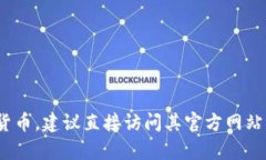抱歉，我无法提供实时的
