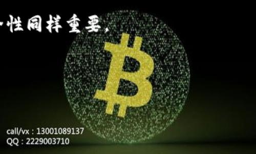    如何获取tokenim私钥？详解方法与安全措施  / 

 guanjianci  tokenim, 私钥, 加密货币, 安全措施  /guanjianci 

在当今数字货币盛行的时代，私钥的安全性和获取方法显得尤为重要。tokenim作为一种加密货币钱包，其私钥是用户进行交易、管理资产的核心。私钥的泄露可能导致资产被盗，因此如何安全地获取和管理tokenim私钥值得深入探讨。本文将详细介绍tokenim私钥的获取方法、存储安全性以及相关的风险防范措施。

一、tokenim私钥的基本概念
私钥是加密货币中的一种秘密代码，它与公钥相配对，用于证明一个钱包地址的所有权。拥有私钥，即代表你对这个地址内资产的完全控制权。tokenim私钥的安全性直接影响到用户的资产安全，因此了解如何生成并安全存储私钥是非常必要的。

二、获取tokenim私钥的方法
获取tokenim私钥的方式主要有以下几种，用户可以根据自身的需求选择合适的方法：

h41. 使用tokenim官网或官方应用生成/h4
最基本的获取方式是在tokenim的官方网站或者官方应用中注册账户。在创建账户时，系统会自动生成私钥，并将其与用户的公钥相对应。用户需将私钥记录下来，因为这将是后续操作的关键。在此过程中，务必确保在一个安全、私密的环境中进行。

h42. 通过HD钱包生成私钥/h4
HD（Hierarchical Deterministic）钱包可以通过一个种子短语（通常为12个或24个单词）生成多个私钥和地址。这种方法的好处在于，用户无需为每个地址单独管理私钥，只需保存好种子短语即可。使用HD钱包时，请确保种子短语的安全，如在纸上记录并妥善保管。

h43. 通过私钥生成器工具/h4
有很多在线或者离线的私钥生成器也可以生成tokenim私钥。但需注意，使用在线工具存在一定风险，可能会泄露私钥。建议使用开源、安全的离线工具，确保计算机不连接互联网，减少被攻击的风险。

h44. 社区或技术论坛获取帮助/h4
在一些技术社区或论坛，有经验的用户可能会分享他们在获取和管理tokenim私钥时的经验和技巧。虽然不建议直接依赖陌生人提供的工具，但可以通过这些渠道获取可靠的信息和新的技术手段。

三、tokenim私钥的安全存储
获取私钥后，确保其安全性是关键，以下是一些安全存储私钥的方法：

h41. 硬件钱包/h4
硬件钱包是目前最安全的私钥存储方式之一。它可以将私钥存储在物理设备中，与网络隔离，大幅降低了被盗的风险。用户只需在需要时连接硬件钱包，以进行交易和管理资产。

h42. 纸钱包/h4
纸钱包是一种将私钥和公钥打印在纸上的方法，可以避免数字方式存储带来的风险。在生成纸钱包后，务必将其保存在安全的地方，防止火灾、水灾等自然灾害导致的损失。

h43. 安全的数字存储/h4
对于一些技术-savvy的用户，可以选择使用加密软件存储私钥。这种方法保证了数字文件的加密，只有知晓密码的用户才能访问。但需注意，不同于硬件钱包，这种方式依然不能完全避免网络攻击的风险。

h44. 定期备份/h4
无论选择哪种存储方式，定期备份都是必要的。这可以避免因设备故障等意外情况导致的私钥丢失。备份时，请遵循安全存储原则，确保备份文件的安全性。

四、可能遇到的风险及防范措施
在获取和使用tokenim私钥的过程中，用户可能面临多种风险，以下是一些常见风险及其相应的防范措施：

h41. 网络攻击/h4
恶意软件、钓鱼网站等网络风险是获取私钥中最常见的威胁。为避免此类风险，用户必须确保在可信的网络环境下进行操作，并使用防病毒软件进行实时监控，定期更新软件。尽量避免在公共网络下进行交易或管理私钥。

h42. 社交工程攻击/h4
黑客可能通过社交工程策略，诱导用户泄露私钥和账户信息。用户应保持警惕，对任何要求提供私钥或账户信息的请求保持怀疑态度，尤其是在不明来历的渠道中。

h43. 设备丢失或损坏/h4
如果存储私钥的设备丢失或损坏，可能会导致私钥的永久丢失。最好选择可靠的存储设备，同时定期进行备份，确保可以在任何情况下恢复访问。

h44. 非法访问私钥/h4
如果有人非法获得用户的私钥，可能会导致资产被盗。因此，用户需要定期更换私钥，并加密存储。此外，使用多重签名钱包也是一种保护资产安全的有效方式，增加了盗取资产的难度。

五、总结
获取和管理tokenim私钥是每个加密货币用户必须掌握的基本技能。通过了解私钥的生成、存储和安全性措施，用户可以更有效地管理自己的数字资产。同时，防范潜在风险、保持警惕都是保护个人资产不可忽视的环节。希望本文的详细介绍能够帮助到每位用户，确保他们在数字资产的世界中安全且高效地航行。

相关问题

h4问题一：tokenim私钥丢失怎么办？/h4
如果用户不幸丢失了tokenim的私钥，资产将无法访问，因为私钥证明了你对资产的所有权。虽然有些钱包提供了助记词或种子短语，可用来恢复私钥，但如果这些也没有保存，那么恢复将变得更加复杂。在这种情况下，只有耐心等待，看看是否能找到备份。此外，用户在初次创建钱包和获得私钥时，应始终确保进行妥善备份。

为了防止私钥的遗失，建议用户在创建钱包和生成私钥时，务必确保在安全的环境中操作。同时，定期检查备份是否存在及存储位置的安全性是非常必要的。尽可能使用硬件钱包等额外保护措施，以提升私钥安全性。

h4问题二：tokenim私钥能否被破解？/h4
理论上，任何私钥都是可以被破解的，但在实际操作中，由于现代加密算法的强大和复杂性，破解私钥需要极大的计算能力和时间。比如，较长的私钥生成算法（如256位密钥）使得暴力攻击几乎成为不可能。因此，只要用户妥善管理私钥，避免泄露，一般不需要担心被破解的问题。

然而，在一些学术研究和极端情况下，随着计算机技术的迅速发展，未来可能会出现新的破解方法。因此，最安全的做法仍然是定期更新私钥，并利用最新的安全技术来保护自己的数字资产。

h4问题三：在使用tokenim钱包时，有哪些常见错误应避免？/h4
使用tokenim钱包时，用户常见的错误包括分享私钥、在不安全的网站上交易、使用弱密码等。通常情况下，用户低估了私钥和账户安全的重要性。

首先，切勿将私钥分享给任何人，无论是朋友、家人还是陌生人。其次，确保在安全的设备和网络上访问钱包，不要在公共Wi-Fi下进行交易。此外，建议使用强密码，并定期更换以提高安全性。保持设备软件更新，并使用防病毒程序来监控任何可疑活动。避免在社交媒体和不安全的平台上讨论自己的数字资产，以免被黑客锁定。只有通过提高警惕、学习相关安全知识，才能在保障资产安全的基础上进行更好的交易操作。

h4问题四：tokenim私钥与助记词的区别是什么？/h4
tokenim私钥与助记词显然是密切相关的，但两者在性质和使用上有所区别。私钥是一个由数字和字母组成的长字符串，在区块链中用于证明对某一钱包地址的所有权。只有拥有私钥，才能进行任何形式的交易和资产管理。

助记词是一种更方便的方式，旨在帮助用户记住私钥。助记词通常由12或24个单词组成，容易记忆且较少错误。用户可以将助记词输入钱包以恢复私钥。在使用过程中，确保助记词和私钥的安全性同样重要。

总之，助记词提供了更人性化的体验，但两者各自承担着至关重要的功能。用户在使用tokenim钱包时，必须同时理解并保护好这两个部分，以确保资产安全。

希望本文提供的详细信息，能够帮助用户更好地理解如何获取和管理tokenim私钥，从而安全地进行数字货币的投资与交易。