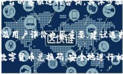 在iOS上使用数字货币兑换