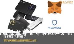 美团如何通过数字货币实
