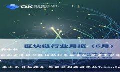 # 忘记TokenIm密码怎么办？