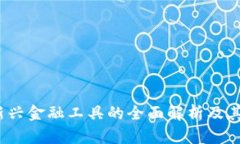 TA数字货币：新兴金融工具