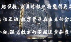 探索中国数字货币：未来