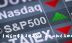 : 柬埔寨数字货币进展分析