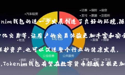 Tokenim钱包：探索其背后的国家与特色
keywordsTokenim, 钱包, 国家, 数字货币/keywords

随着区块链技术的快速发展，越来越多的人开始关注数字货币钱包。Tokenim是其中一款备受关注的钱包应用，它为用户提供便捷、安全的数字资产管理服务。那么，Tokenim钱包究竟属于哪个国家？它的特点和优势是什么呢？本文将对此进行深入探讨。

Tokenim钱包的背景和起源
Tokenim钱包的成立源于全球对数字货币需求的加剧。虽然具体的成立地点和背后团队的国籍并没有广泛的公开资料，但据业内人士推测，这款钱包可能与某个技术驱动型的国家或地区有着紧密的关系。例如，许多高端的区块链项目通常发源于美国、以色列等国，这些地区在技术创新和数字货币的发展上走在前列。

Tokenim钱包的设计宗旨是为用户提供一个简单、安全的方式来管理他们的数字资产。无论是比特币、以太坊，还是其他各类代币，用户都可以通过Tokenim钱包进行存储和交易。与此同时，Tokenim钱包还注重用户体验，通过友好的界面，使得即使是新手用户也能够快速上手使用。

Tokenim钱包的核心特色
Tokenim钱包具有多种核心特色，使其在众多数字货币钱包中脱颖而出。首先，它注重安全性，采用了先进的加密技术，确保用户的数字资产不受黑客攻击和盗窃风险。同时，Tokenim钱包提供了多重身份验证，让用户在进行交易时能够得到更高的安全保障。

其次，Tokenim钱包支持多种类型的数字货币，用户可以在一个平台上处理不同的资产，极大地方便了资产的管理和使用。此外，Tokenim钱包运行在区块链技术之上，确保了交易的透明性和不可篡改性。

最后，Tokenim钱包还致力于教育用户。它提供丰富的教育资源和工具，帮助用户了解数字货币的运作机制，从而更好地进行投资决策。这种以用户教育为核心的理念，有助于提升整个行业的健康发展。

相关问题1：Tokenim钱包如何确保用户资产安全？
安全性是任何数字货币钱包用户最关心的话题之一。Tokenim钱包通过多种技术手段保障用户资产的安全。首先，它采用端到端加密技术，确保用户的私钥在任何时候都不会被泄露。此外，Tokenim钱包还记住了用户的连接设备，只有用户认证的设备才能够访问钱包。这种机制有效降低了黑客攻击的风险。

另外，Tokenim钱包还定期进行安全审核和漏洞测试，以确保任何安全隐患都能被及时发现和修复。此外，用户还可以通过启用两步验证（2FA）提高账户的安全性，即便新身份被盗取，攻击者也难以完成交易。

相关问题2：Tokenim钱包适合哪些类型的用户？
Tokenim钱包的设计使其适用于广泛的用户群体。首先，它对于刚入门的数字货币新手非常友好。钱包提供简单的用户界面以及详尽的操作指南，帮助新用户方便地创建钱包、存储资产和进行交易。

其次，对于有经验的数字货币交易者，Tokenim钱包也提供了高级功能，比如实时市场数据、订单管理等，帮助用户做出更精准的投资决策。同时，Tokenim钱包支持多种数字货币的存储和交易，让资深用户可以在一个平台上管理多种资产，提升了交易的便利性。

最后，Tokenim钱包对于机构用户同样具有吸引力。许多企业需要处理大量数字资产，Tokenim钱包的企业级解决方案能够满足其安全性、合规性和易用性的需求。

相关问题3：如何使用Tokenim钱包进行交易？
使用Tokenim钱包进行交易的过程相对简单。首先，用户需要下载并安装Tokenim钱包应用，并按照提示创建一个新账户。创建账户后，用户需要在钱包中添加他们想要管理的数字货币。通常，用户只需输入钱包地址，通过购买或者转账的方式将数字货币转入Tokenim钱包。

在开始交易前，用户应确保他们的Tokenim钱包已经完成了所有安全设置，比如两步验证。接下来，如果用户想要进行交易，他们只需选择资产，输入交易金额以及接收方的地址，最后确认交易即可。所有交易都会自动记录在区块链上，用户可以在钱包的“交易记录”中查看相关信息。

在进行数字货币交易之前，建议用户多做一些市场调研，了解当前数字资产的市场行情，这样可以帮助用户做出更明智的投资决策。

相关问题4：Tokenim钱包的未来发展前景如何？
随着数字货币市场的不断扩大，Tokenim钱包的未来发展前景被广泛看好。首先，国家和地区对于数字货币的政策越来越宽松，这为Tokenim钱包的进一步发展创造了良好的环境。随着越来越多的用户进入市场，Tokenim钱包的用户基数将不断增加。

其次，Tokenim钱包有望不断推进技术升级。随着区块链技术的不断进步，Tokenim钱包也可能加入更先进的功能，比如智能合约、去中心化交易等，让用户的交易体验更加丰富和安全。

最后，Tokenim钱包可能会进一步强化其市场教育功能。通过提升用户对数字货币的了解和使用水平，Tokenim钱包不仅可以帮助用户保护资产，也可以促进整个行业的健康发展。

总结来说，Tokenim钱包在多个层面上展现出强大的潜力，无论是在安全性、用户体验还是市场适用性方面都表现不凡。随着未来的发展，Tokenim钱包有望在数字货币领域占据更加重要的地位。