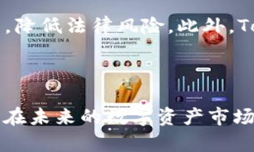   Tokenim虚拟货币能实现吗？探讨Tokenim的前景与潜力 / 

 guanjianci Tokenim, 虚拟货币, 区块链, 数字资产 /guanjianci 

### 引言

在数字时代的浪潮中，虚拟货币以其独特的特性和潜力，吸引了越来越多人的关注。Tokenim作为新兴的虚拟货币之一，其背后的技术、商业模式及未来前景引发了广泛讨论。本文将对此展开详细分析，探讨Tokenim是否能实现其目标及潜在挑战。

### Tokenim的背景

Tokenim是一种基于区块链技术的新型虚拟货币。相比于传统的法定货币，Tokenim具有去中心化、安全性高、透明度强等优点。这些特点使得Tokenim在金融交易、智能合约、以及投融资领域等各个方面都具备了较强的应用潜力。

#### 区块链技术的支持

区块链是Tokenim发展的基石。它通过去中心化的方式，将交易内容透明地记录在链上，确保数据的安全性和不可篡改性。这种技术可以有效减少中介环节，提升交易效率。

### Tokenim的市场潜力

Tokenim的市场潜力主要体现在以下几个方面：

#### 1. 用户需求的增长

随着越来越多的人开始关注数字资产，Tokenim在用户需求层面展现出强大的增长潜力。人们渴望快速、安全的交易方式，使得Tokenim的使用场景广泛。

#### 2. 投资机会的吸引

虚拟货币市场的波动性使得Tokenim成为投资者眼中的“黄金”。许多人看到了在数字资产市场中的投资机会，希望通过Tokenim获取高额回报。

#### 3. 商业应用的广泛化

Tokenim在多种商业应用中都显示出了巨大的潜力。从跨境支付到供应链管理，Tokenim可以作为交易媒介，其高效率和低成本的特性让其倍受关注。

### Tokenim的挑战

尽管Tokenim拥有诸多潜力，但其发展过程也面临着不少挑战。

#### 1. 法律合规问题

由于虚拟货币的特殊性质，各国政府对其监管政策不尽相同。有些国家采取了积极的态度，而有些则对此持限制态度。这使得Tokenim在全球市场的发展面临一定的法律合规风险。

#### 2. 安全性风险

尽管区块链具有高安全性，但Tokenim所依赖的交易平台仍可能遭受黑客攻击。历史上，许多虚拟货币交易所已经出现过大规模的盗窃事件。因此，安全性依然是Tokenim必须面对的重要课题。

#### 3. 市场竞争

目前，虚拟货币市场竞争激烈，大量的项目争夺用户和市场份额。Tokenim需要持续创新，提供独特的价值，才能在这个竞争中脱颖而出。

### 可能相关的问题

#### 1. Tokenim的技术架构是如何设计的？

技术架构解析
Tokenim的技术架构主要由区块链、智能合约和分布式应用三个部分构成。在区块链方面，Tokenim采用了改进后的共识算法，提高了交易确认速度和安全性。智能合约的设计使得用户能够在无需中介的情况下自动执行协议，从而减少人为干预的风险。此外，Tokenim还通过开发分布式应用程序（DApp）来拓展其应用场景，使得用户体验更加丰富。

技术优势
Tokenim的技术架构相较于一些传统金融系统具有显著优势。首先，交易透明且可追溯，增进了用户信任；其次，去中心化降低了交易成本，提高了效率。总的来说，Tokenim的技术架构为其市场竞争提供了坚实基础，使其在虚拟货币的浪潮中立足。

#### 2. Tokenim的使用场景有哪些？

使用场景分析
Tokenim的使用场景十分广泛，涵盖了多个领域。首先，在金融交易方面，Tokenim可以作为美元、欧元等法定货币的替代，降低跨境交易的成本和时间。其次，在智能合约领域，Tokenim能够在各种商业场景中实现自动化，比如供应链、金融衍生品等。同时，Tokenim也可以用于数字资产的投融资，使投资者能够便捷地参与到各类项目中。

未来发展潜力
随着技术的进步和用户需求的变化，未来Tokenim的使用场景将进一步扩大。比如，NFT（不可替代代币）的兴起，可能为Tokenim提供新的应用机会。总的来看，Tokenim具有极大的市场拓展潜能，可以在各种领域实现价值。

#### 3. Tokenim市场竞争如何应对？

竞争策略
面对市场竞争，Tokenim需要采取一系列有效的策略以应对。首先是加强技术创新，持续产品与服务，以满足用户不断变化的需求。其次，Tokenim应加大市场推广力度，通过教育和信息普及提高其品牌知名度。此外，Tokenim还可以与传统金融机构合作，打造合作共赢的生态系统，从而在激烈的市场竞争中占据重要位置。

案例分析
一些成功的虚拟货币项目，如比特币和以太坊，都是通过不断创新和市场适应来稳固自己的市场地位。Tokenim如果能够学习这些成功经验，将会更容易在竞争中立足。

#### 4. Tokenim如何应对法律合规问题？

法律合规的重要性
法律合规是Tokenim发展过程中必须认真对待的问题。由于全球各国对虚拟货币的法律态度不同，Tokenim需要密切关注相关法律法规的动态变化，并相应调整自身的策略，以确保合规经营。

应对措施
Tokenim可以通过建立合规团队，与法律顾问保持紧密合作，确保在各个市场中都能遵守当地法规。同时，透明的运营方式和客户信息保护措施能够增强用户信任，降低法律风险。此外，Tokenim还应积极参与行业协会，推动政策的，以便于更好地应对未来可能出现的法律挑战。

### 结论

总之，Tokenim作为一款新兴的虚拟货币，拥有广阔的市场前景与发展潜力，但也面临着法律、技术、安全以及市场竞争等多重挑战。通过不断创新和，Tokenim有望在未来的数字资产市场中占得一席之地。