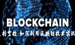 TokenIM支持空投：如何利用