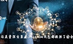   Tokenim钱包使用指南：轻