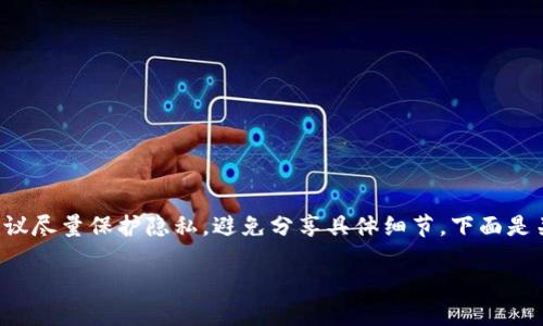 由于内容涉及个人资产和敏感信息的丢失，建议尽量保护隐私，避免分享具体细节。下面是关于丢失数字货币的阐述，且不涉及个人信息。

如何处理Tokenim更新后丢失的数字货币