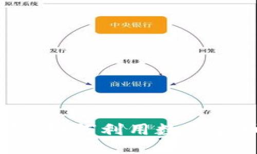 思考一个的  
Tokenim钱包：如何利用数字货币钱包赚钱？