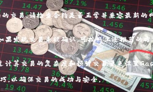 Tokenim转账出现缺气的原因及解决办法
Tokenim, 转账, 缺气, 区块链/guanjianci

在区块链技术快速发展的今天，Tokenim作为一种新兴的数字货币，逐渐受到投资者和用户的关注。然而，许多用户在进行Tokenim转账时，常常会遇到“缺气”的问题。这一问题不仅影响了转账的效率，也让很多用户感到困扰。本文将探讨Tokenim转账中出现缺气的原因，并提出相应的解决方案。同时，我们还将为您解答与此相关的常见问题，以便让您更好地理解Tokenim的转账机制及其背后的技术原理。

Tokenim转账缺气的原因
Tokenim转账时的“缺气”主要是指在发起转账请求后，未能成功完成交易，从而导致资金未能如预期到账。以下是造成缺气的几种常见原因：

ul
listrong网络拥堵/strong: 在高峰时期，区块链网络的交易数量可能会急剧增加，这会导致节点处理交易的等待时间变长，最终造成转账请求未能及时被处理。/li
listrong交易手续费不足/strong: 区块链网络中，矿工会根据交易手续费的高低来决定优先处理哪笔交易。如果您的转账手续费设置过低，那么在网络拥堵的情况下，交易可能会被长时间搁置，甚至最终失败。/li
listrong智能合约问题/strong: 如果Tokenim转账涉及到智能合约，合约的逻辑错误或执行状态不符合条件可能会导致转账失败。/li
listrong钱包问题/strong: 有时候钱包应用程序本身的bug或更新不及时也可能造成“缺气”的现象。确保您使用的是最新版本的钱包软件非常重要。/li
/ul

通过以上分析，我们可以看出，造成Tokenim转账缺气的问题可能是多方面的。从技术层面到用户操作，每一个细节都可能影响到转账的最终结果。

解决Tokenim转账缺气的问题
针对Tokenim转账中出现的缺气问题，用户可以采取如下措施以提高转账的成功率：

ul
listrong设定合理的手续费/strong: 您可以在转账时查看当前网络的拥堵情况，根据网络状态设置合理的交易手续费。有些钱包会自动推荐适合当前网络状况的手续费，您可以参考这个建议来进行设置。/li
listrong选择合适的转账时间/strong: 避开网络拥堵的高峰期，例如周末或节假日，选择在网络相对空闲的时间进行转账，可以提高成功的概率。/li
listrong检查智能合约/strong: 如果使用的Tokenim转账涉及智能合约，务必先确认合约的状态及其逻辑是否正确，排除潜在的执行错误。此外，使用经审计的合约代码可以减少安全隐患。/li
listrong更新钱包软件/strong: 如果您发现转账频繁出现问题，可以尝试更新或更换钱包软件，确保使用性能稳定且安全性高的应用程序。/li
/ul

常见问题解答

1.什么是Tokenim，为什么会出现缺气的情况？
Tokenim是一种基于区块链技术的数字资产，它允许用户在线进行便捷的转账与交易。缺气是一个用户用语，通常指的是没有气体（Gas）或用户在转账请求中所设定的交易费用不足以吸引矿工处理这笔交易。同时，网络的拥堵情况和交易量的激增都可能导致转账请求的处理速度缓慢，从而出现缺气现象。用户需了解Gas的概念，合理设置Gas费用，以帮助交易顺利完成。

2.如何提高Tokenim转账的成功率？
提高Tokenim转账成功率的方法有很多。首先，要确保选择合适的手续费。可通过钱包提供的手续费推荐来进行设置。其次，尽量选择在网络流量较低时进行转账。对于涉及智能合约的交易，请检查合约是否正常并兼容最新的网络协议。此外，使用稳定、更新频率高的钱包应用也至关重要。

3.转账失败后，资金会丢失吗？
在Tokenim转账过程中，如果出现了缺气导致转账失败，您的资金并不会丢失。转账请求未被区块链网络处理，只要交易未被确认，资金会留在您的钱包中。用户需要查看交易记录，如果发现交易未被确认，可按照上述推荐的方法重新发起转账请求。

4.什么是Gas，如何计算交易的Gas费用？
Gas是区块链网络中用来衡量计算工作量的单位。在Ethereum等区块链网络中，每一笔交易都需要消耗一定量的Gas，矿工根据Gas的数量来决定处理交易的优先级。用户可以通过计算交易的复杂度和预计交易量来设置Gas费用，必要时可参考钱包提供的实时Gas费用建议，合理设定时机以确保交易顺利完成。

总结而言，Tokenim转账中的缺气问题虽然常见，但通过合理的操作和方法可以有效避免。同时，用户需要深入理解Gas的概念和区块链交易的基本原理，加强风险意识，提升操作技巧，以确保交易的成功与安全。