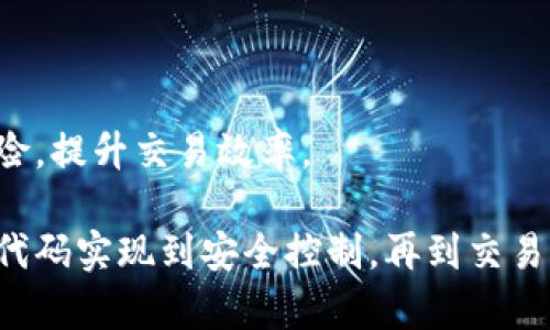   自动充值数字货币代码：实现便捷交易的最佳解决方案 / 

 guanjianci 数字货币, 自动充值, 交易平台, 编程开发 /guanjianci 

随着数字货币的迅猛发展，越来越多的人开始参与这一新兴的投资潮流。为了简化交易流程，无论是个人投资者还是企业，都亟需一种高效、便捷的自动充值机制。本文将详细探讨如何实现自动充值数字货币的代码，以助您进一步了解数字货币的世界。

一、数字货币概述
数字货币，又称加密货币，是一种基于区块链技术的虚拟货币。与传统货币不同，它不依赖中央银行发行，也不受传统金融体系的约束。比特币（Bitcoin）、以太坊（Ethereum）等主流数字货币的兴起，推动了这一领域的蓬勃发展。

二、自动充值的必要性
自动充值机制的引入旨在解决交易过程中的繁琐与等待时间。通过编写程序，用户可以实现资金的自动转账，避免手动操作带来的不便与潜在错误。无论是在交易平台上进行日常买卖，还是需要定期进行资金管理，自动充值都将极大提高工作效率。

三、实现自动充值数字货币的基本流程
实现自动充值数字货币，通常需要经过以下几个基本步骤：

ul
  li选择合适的交易平台或钱包：不同平台的API接口和操作逻辑略有不同，因此选择信誉良好的交易所或数字钱包非常重要。/li
  li获取API密钥：大多数交易平台都要求用户通过API密钥进行身份验证，确保交易安全。/li
  li编写自动充值代码：利用编程语言编写自动充值的代码，以实现资金的转移。/li
  li测试与运行：在实际操作之前，务必进行充分的测试，确保代码无误和安全。/li
/ul

四、自动充值数字货币代码示例
以下是一个使用Python语言编写的自动充值代码示例。示例中使用了requests库与假设的交易平台API进行交互。

pre
import requests
import time

# 定义API endpoint和密钥
API_URL = 