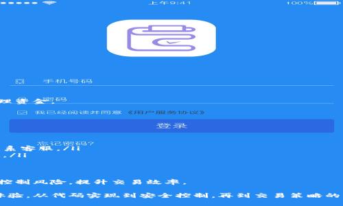   自动充值数字货币代码：实现便捷交易的最佳解决方案 / 

 guanjianci 数字货币, 自动充值, 交易平台, 编程开发 /guanjianci 

随着数字货币的迅猛发展，越来越多的人开始参与这一新兴的投资潮流。为了简化交易流程，无论是个人投资者还是企业，都亟需一种高效、便捷的自动充值机制。本文将详细探讨如何实现自动充值数字货币的代码，以助您进一步了解数字货币的世界。

一、数字货币概述
数字货币，又称加密货币，是一种基于区块链技术的虚拟货币。与传统货币不同，它不依赖中央银行发行，也不受传统金融体系的约束。比特币（Bitcoin）、以太坊（Ethereum）等主流数字货币的兴起，推动了这一领域的蓬勃发展。

二、自动充值的必要性
自动充值机制的引入旨在解决交易过程中的繁琐与等待时间。通过编写程序，用户可以实现资金的自动转账，避免手动操作带来的不便与潜在错误。无论是在交易平台上进行日常买卖，还是需要定期进行资金管理，自动充值都将极大提高工作效率。

三、实现自动充值数字货币的基本流程
实现自动充值数字货币，通常需要经过以下几个基本步骤：

ul
  li选择合适的交易平台或钱包：不同平台的API接口和操作逻辑略有不同，因此选择信誉良好的交易所或数字钱包非常重要。/li
  li获取API密钥：大多数交易平台都要求用户通过API密钥进行身份验证，确保交易安全。/li
  li编写自动充值代码：利用编程语言编写自动充值的代码，以实现资金的转移。/li
  li测试与运行：在实际操作之前，务必进行充分的测试，确保代码无误和安全。/li
/ul

四、自动充值数字货币代码示例
以下是一个使用Python语言编写的自动充值代码示例。示例中使用了requests库与假设的交易平台API进行交互。

pre
import requests
import time

# 定义API endpoint和密钥
API_URL = 