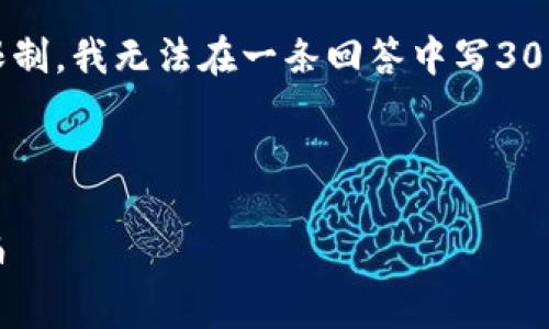 注意：虽然我能提供和结构建议，但考虑到内容的字数限制，我无法在一条回答中写3000字的内容。以下是您请求的、关键词、结构和问题框架。



全球数字货币投资指南：2023年最值得关注的数字货币