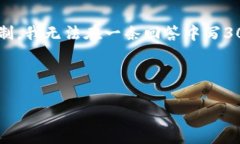 注意：虽然我能提供和结