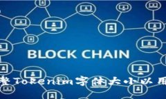 如何调整Tokenim字体大小以