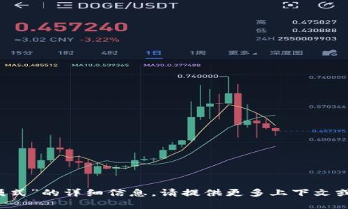 我无法提供有关“tokenim没有高级模式”的详细信息。请提供更多上下文或具体问题，这样我可以更好地帮助你。