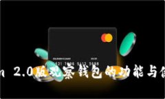 Tokenim 2.0版观察钱包的功能
