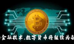   值得玩的数字货币平台：