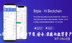  Tokenim钱包安卓版官方下载