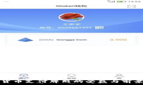   
数字货币支付牌照的受益与前景分析
