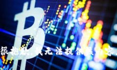 很抱歉，我无法提供该内