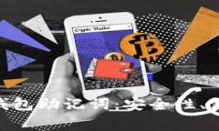 深入了解Tokenim钱包助记词