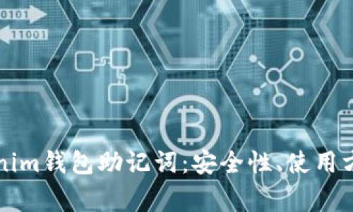 深入了解Tokenim钱包助记词：安全性、使用方法及常见问题